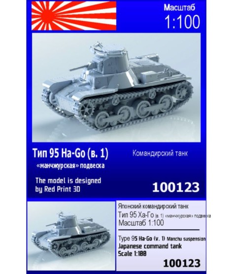 Type 95 Ha-Go 1/100