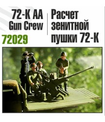 72-K AA Gun Crew 1/72